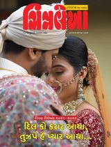 Chitralekha Gujarati - January 10, 2022 - Wedding Special January 10, 2022 - Wedding Special